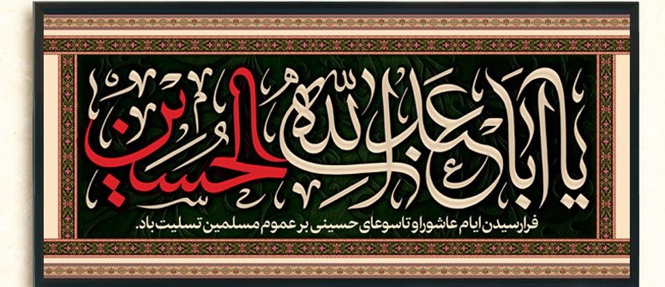 فرا رسیدن ماه محرم تسلیت باد